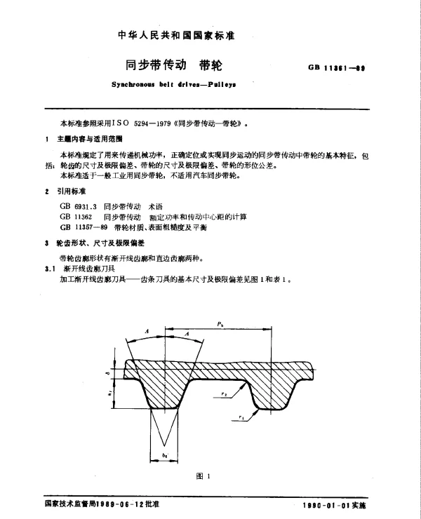GB 11361-1989 同步带传动 带轮