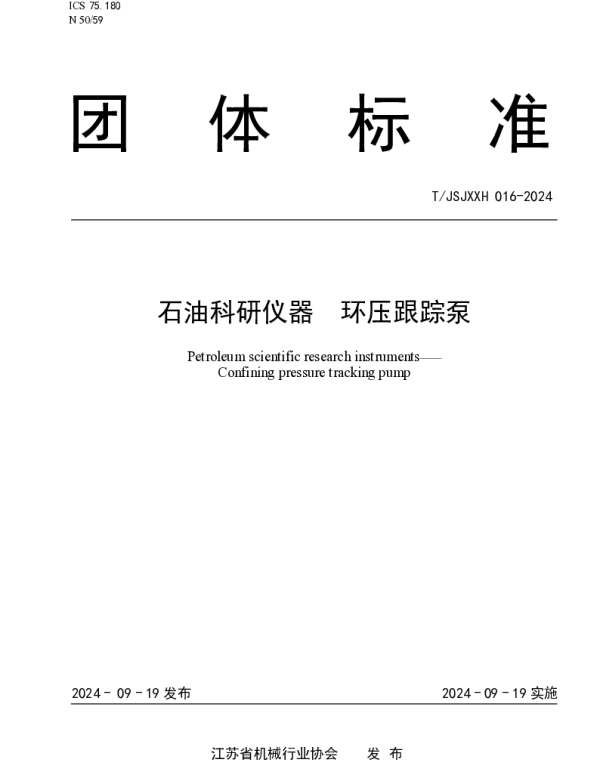 TJSJXXH 016-2024 石油科研仪器  环压跟踪泵
