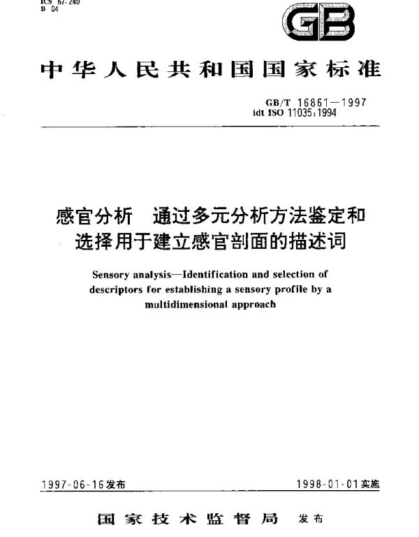 GBT 16861-1997 感官分析 通过多元分析方法鉴定和选择用于建立感官剖面的描述词