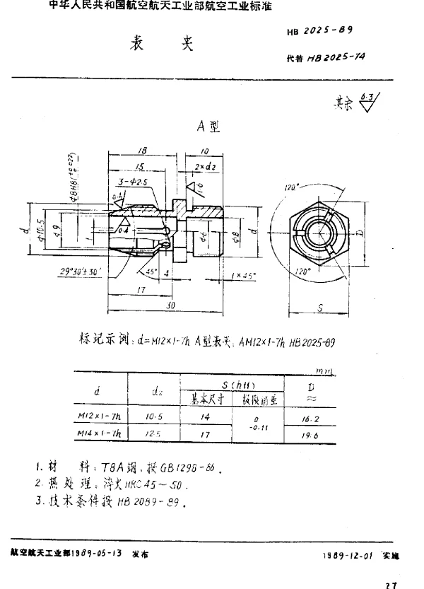 HB 2025-1989 表夹