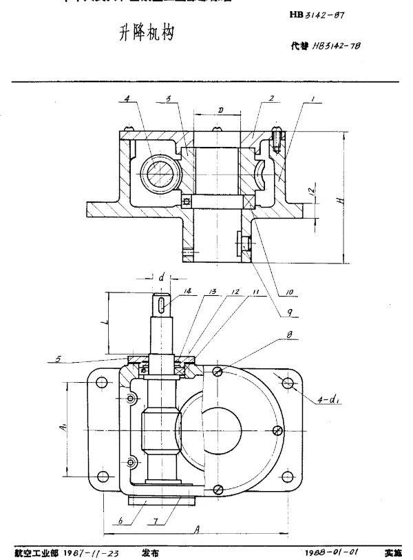 HB 3142-1987 升降机构