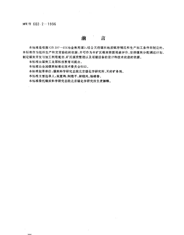 MTT 602.2-1996 冶金焦用天府矿务局煤技术条件