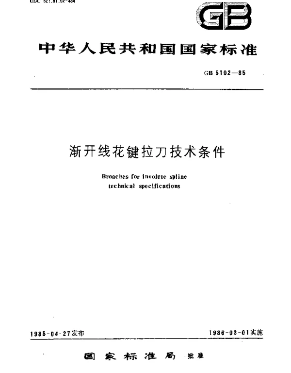 GBT 5102-1985 渐开线花键拉刀技术条件