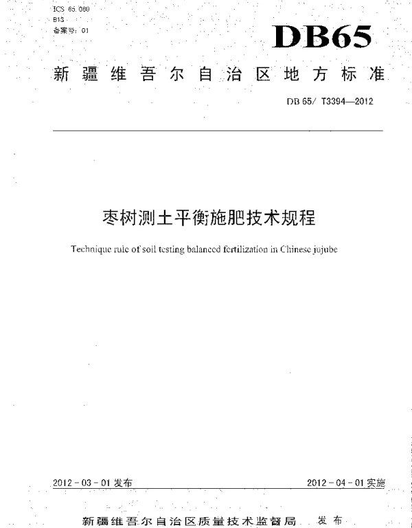 DB65T 3394-2012 枣树测土平衡施肥技术规程