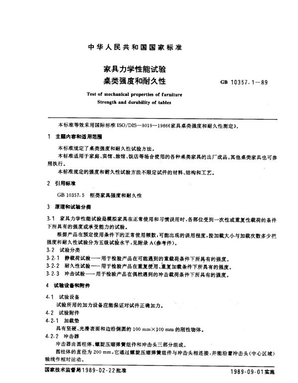 GB 10357.1-1989 家具力学性能试验桌类强度和耐久性