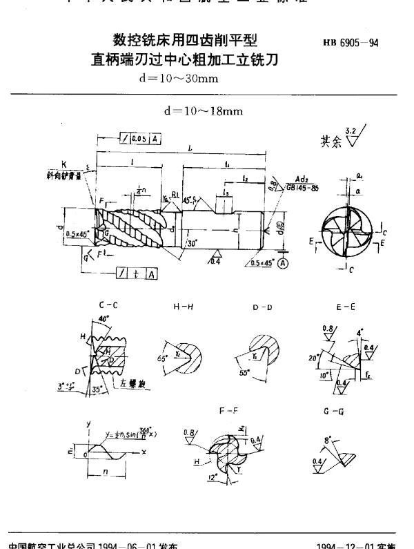 HB 6905-1994 数控铣床用四齿削平型直柄端刃过中心粗加工立铣刀.d=10~30mm