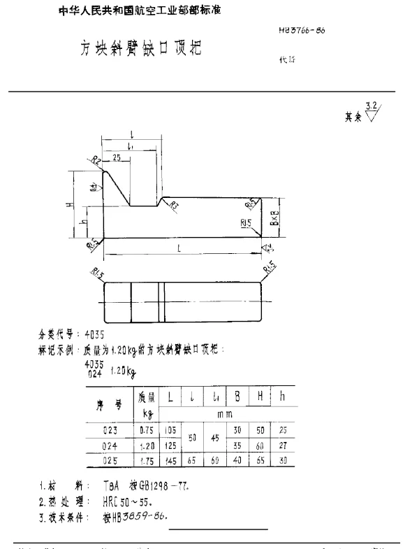 HB 3766-1986 方块斜臂缺口顶把
