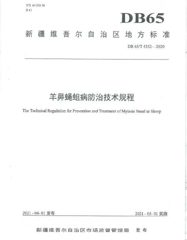 DB65T 4332-2020 羊鼻蝇蛆病防治技术规程