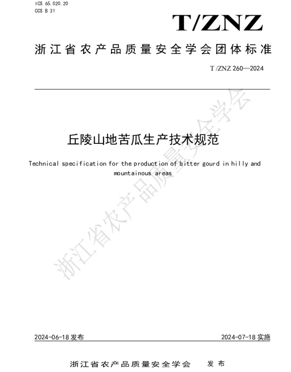 TZNZ 260-2024 丘陵山地苦瓜生产技术规范