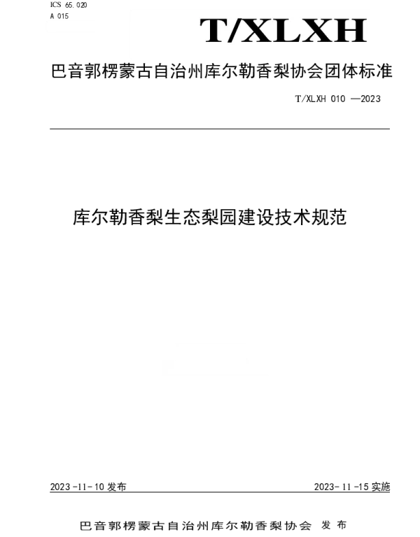 TXLXH 010-2023 库尔勒香梨生态梨园建设技术规范