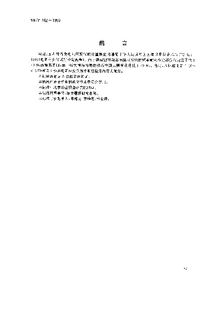 YBT 162-1999 动态电阻应变仪低周频率响应检定规程