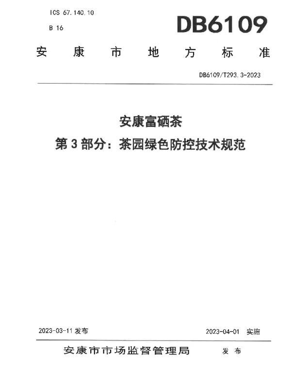 DB 6109T 293.3—2023 安康富硒茶 第3部分：茶园绿色防控技术规范