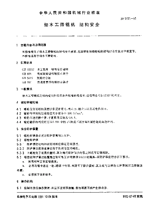 JB 5721-1991 细木工带锯机.结构安全