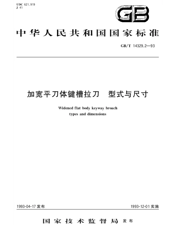 GBT 14329.2-1993 加宽平刀键槽拉刀 型式与尺寸