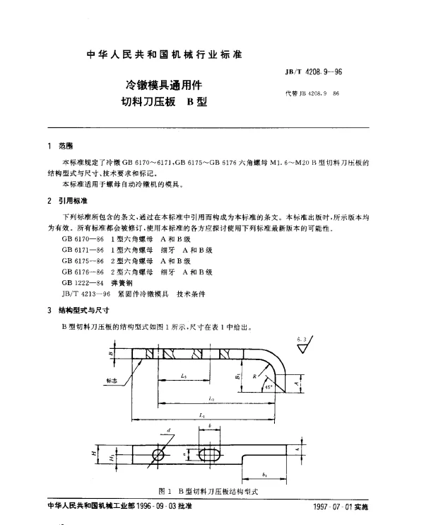JBT 4208.9-1996 冷镦模具通用件.切料刀压板.B型