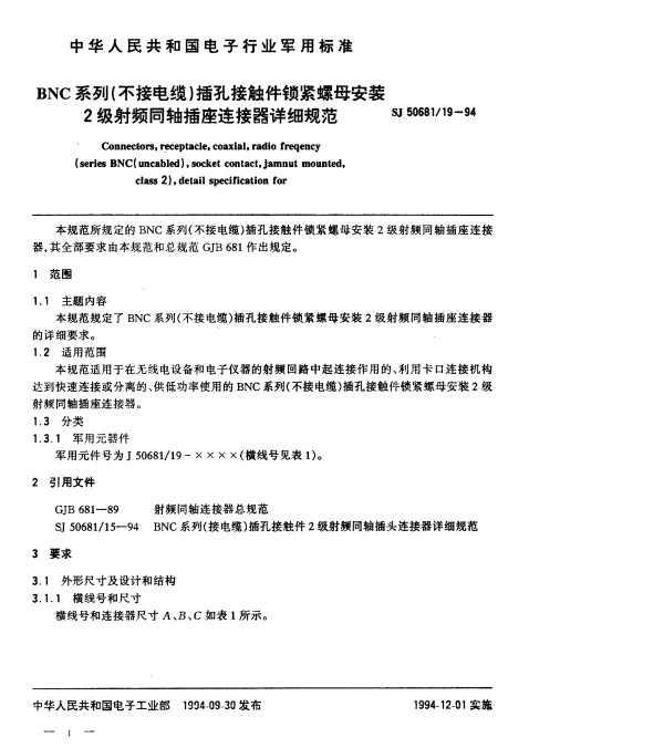 SJ 5068119-1994 BNC系列(不接电缆)插孔接触件锁紧螺母安装2级射频同轴插座连接器详细规范