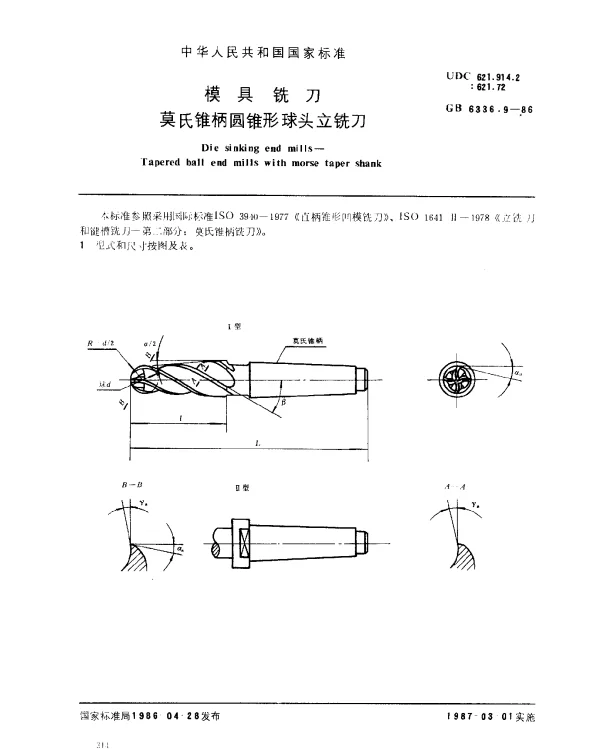 GB 6336.9-1986 模具铣刀 莫氏锥柄圆锥形球头立铣刀