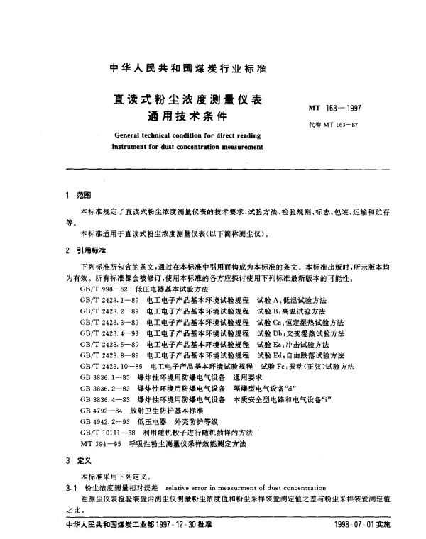 MT 163-1997 直读粉尘浓度测量仪表.通用技术条件