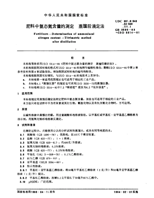 GB 3595-1983 肥料中氨态氮含量的测定 蒸馏后滴定法
