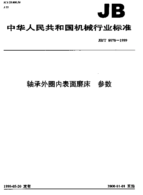 JBT 8078-1999 轴承外圈内表面磨床.参数