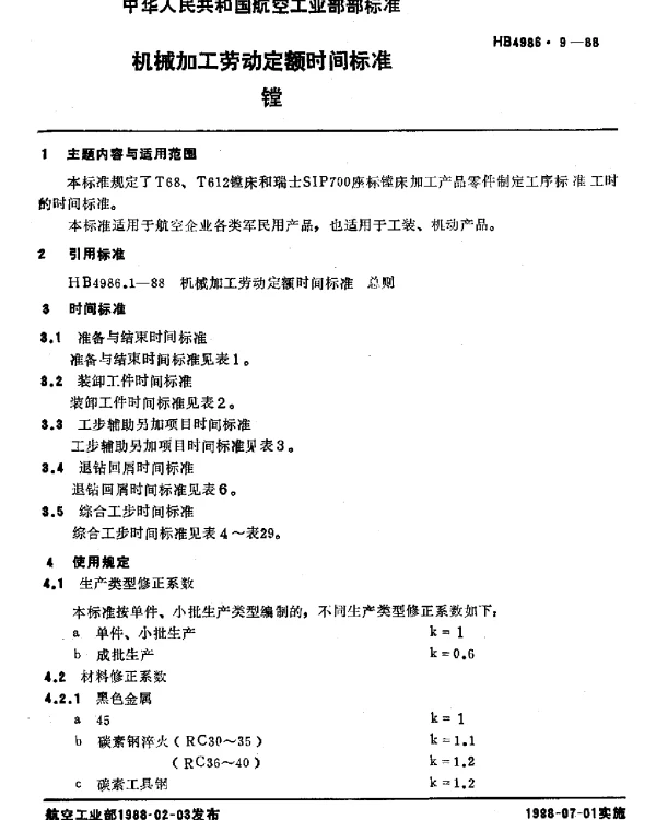 HB 4986.9-1988 机械加工劳动定额时间标准 镗