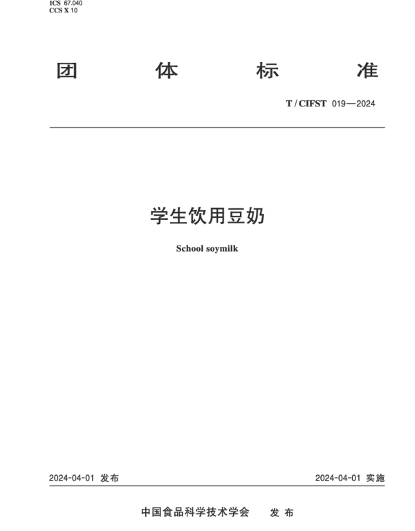 TCIFST 019-2024 学生饮用豆奶