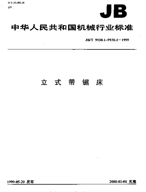 JBT 9930.4-1999 立式带锯床 技术条件
