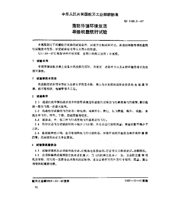 QJ 1185.8-1987 海防导弹环境规范 导弹机载航行试验