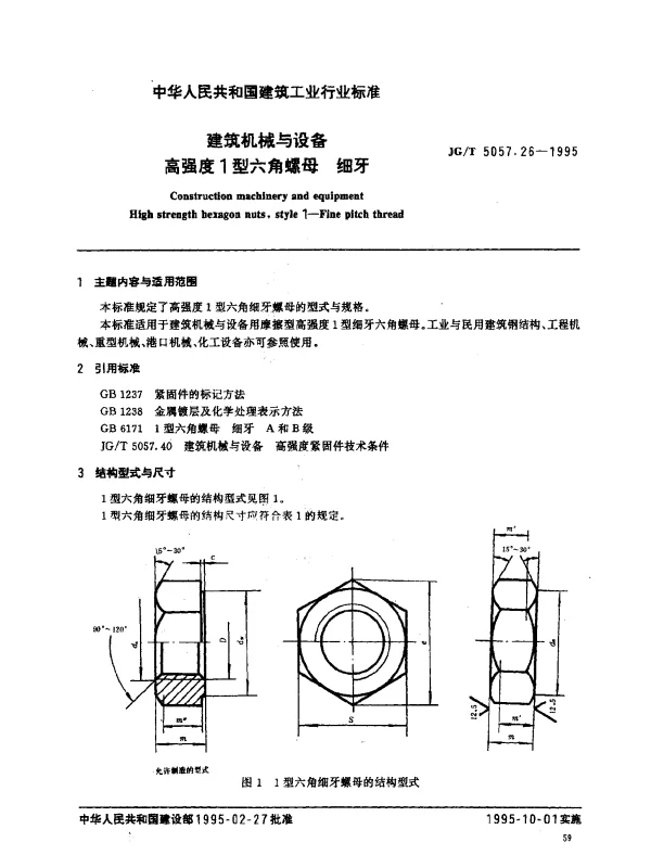 JGT 5057.26-1995 建筑机械与设备.高强度1型六角螺母.细牙