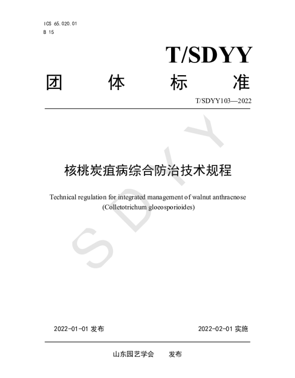 TSDYY 103-2022 核桃炭疽病综合防治技术规程