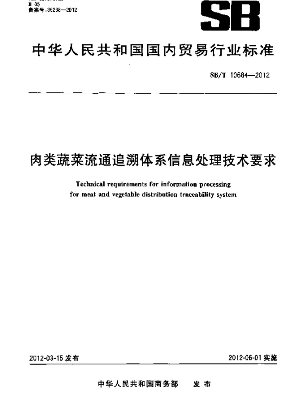 SBT 10684-2012 肉类蔬菜流通追溯体系信息处理技术要求