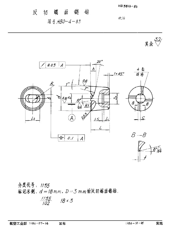 HB 3816-1986 反切端面锪钻 用于HB 0-4-83
