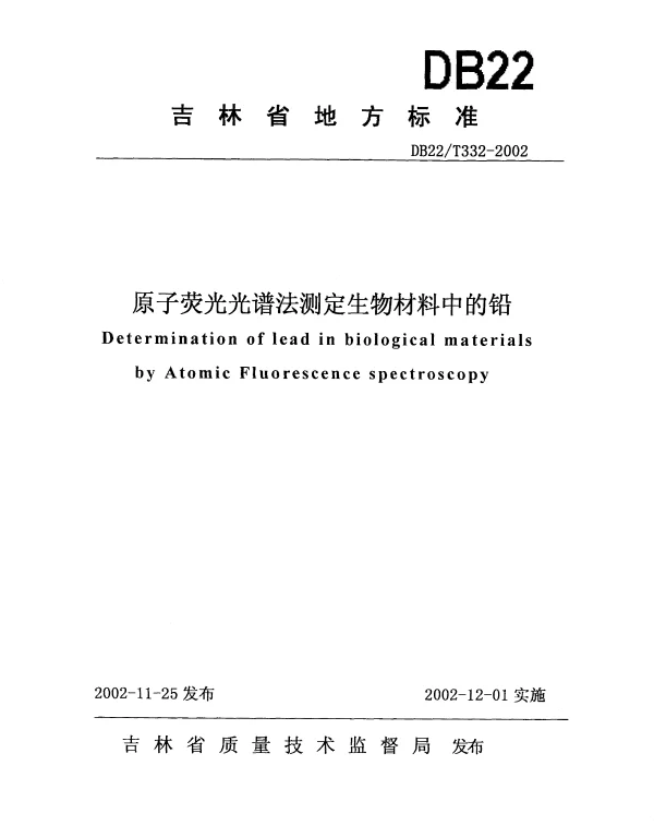 DB22T 332-2002 原子荧光光谱法测定生物材料中的铅