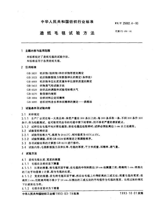 FZT 25002.4-1993 造纸毛毯试验方法