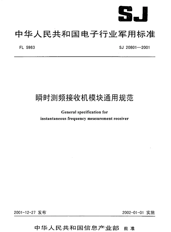 SJ 20801-2001 瞬时测频接收机模块通用规范