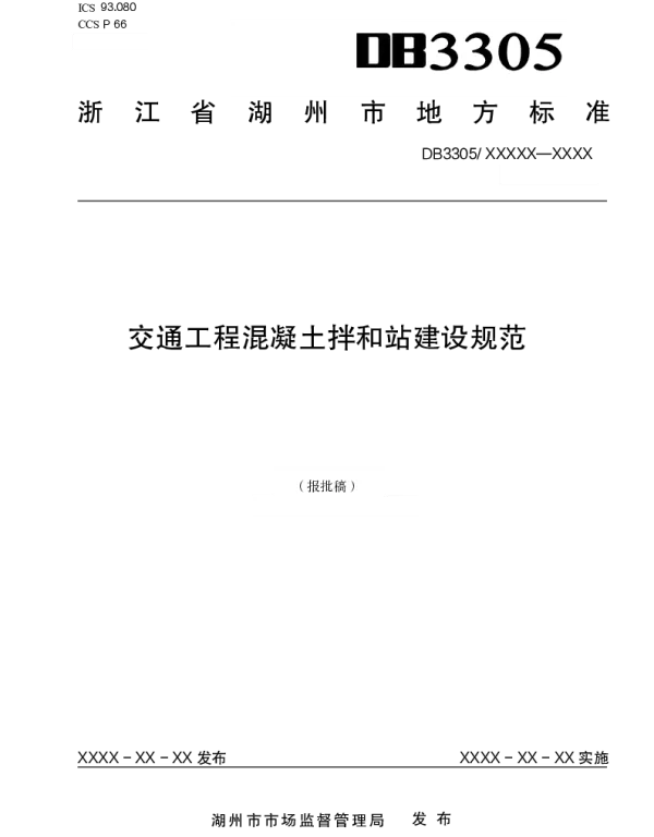 DB3305T 316-2024 交通工程混凝土拌和站建设规范