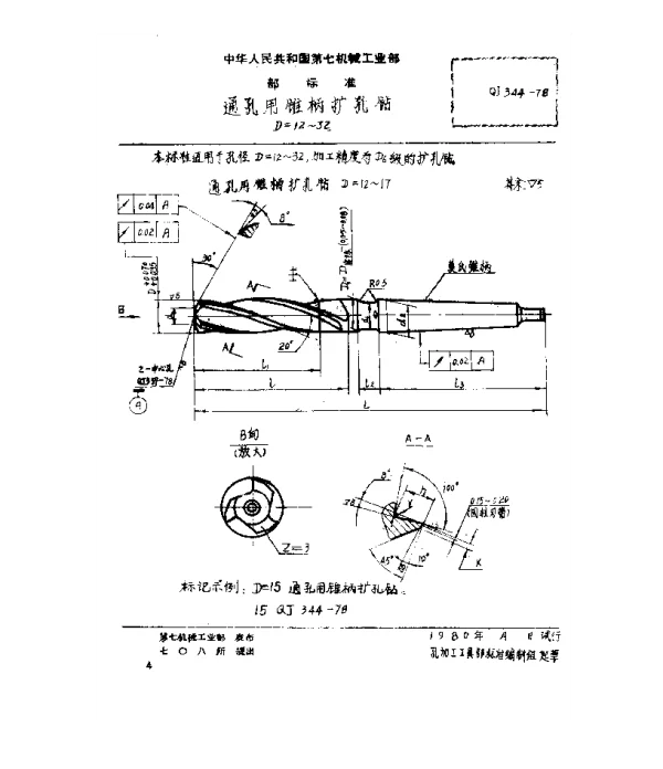 QJ 344-1978 通孔用锥柄扩孔钻(D=12~32)
