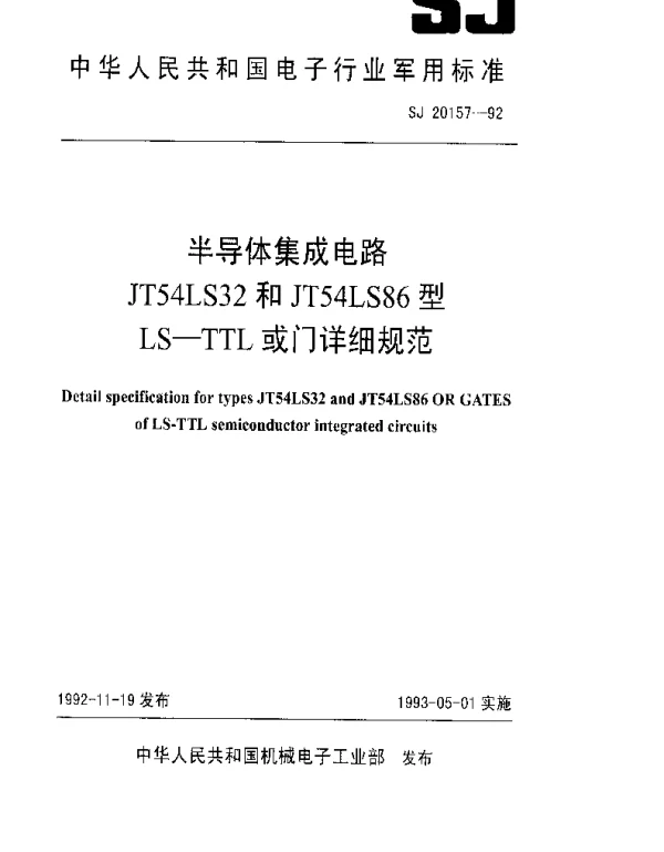 SJ 20157-1992 半导体集成电路JT54LS32和JT54LS86型LS-TTL或门详细规范