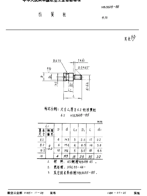 HB 3608-1985 拉簧柱