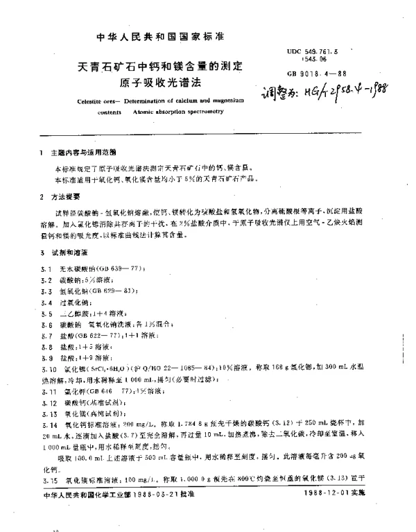 HGT 2958.4-1988 天青石矿石中钙和镁含量的测定.原子吸收光谱法