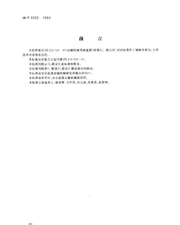 JBT 9002-1999 运输机械用减速器
