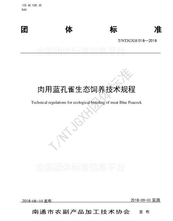 TNTJGXH 018-2018 肉用蓝孔雀生态饲养技术规程