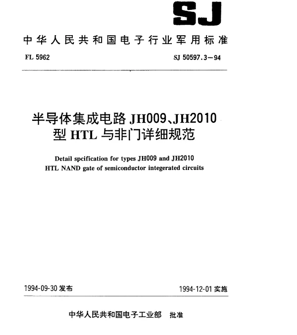 SJ 50597.3-1994 半导体集成电路JH009、JH2010型HTL与非门详细规范