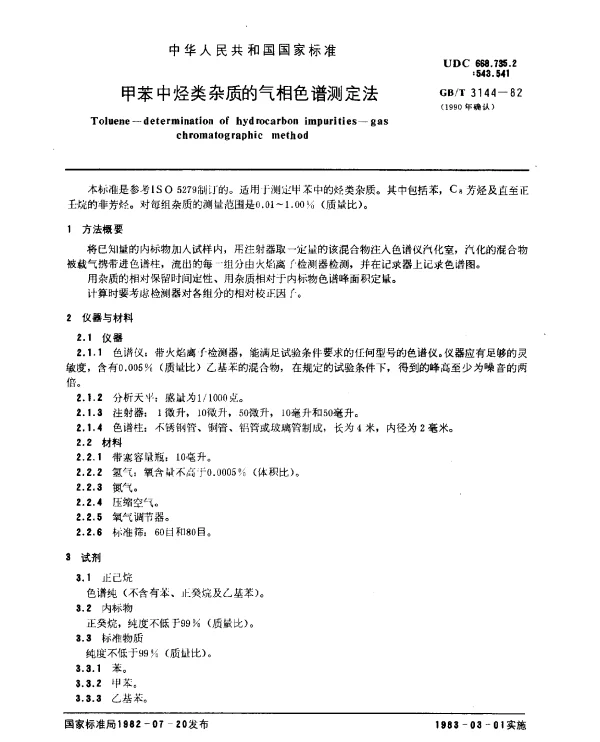 GBT 3144-1982(90) 甲苯中烃类杂质的气相色谱测定法