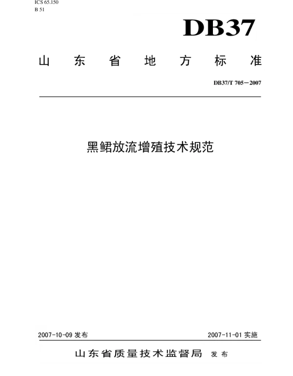 DB37T 705-2007 黑鲪放流增殖技术规范