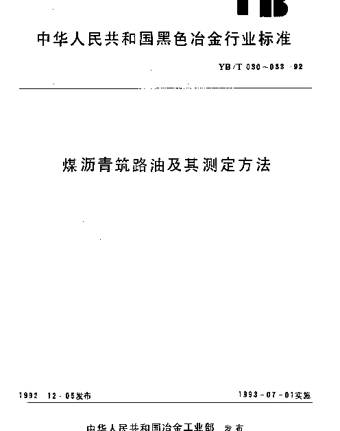 YBT 033-1992 煤沥青筑路油粘度测定方法