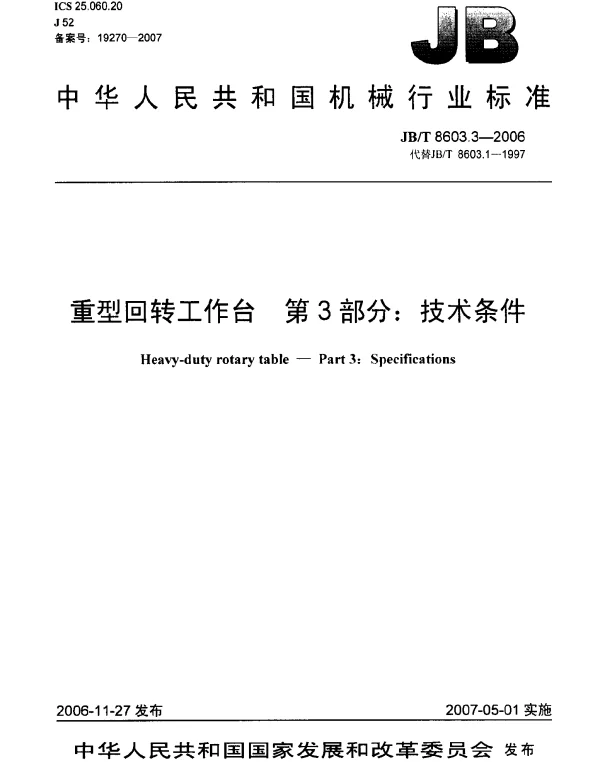 JBT 8603.3-2006 重型回转工作台 第3部分：技术条件