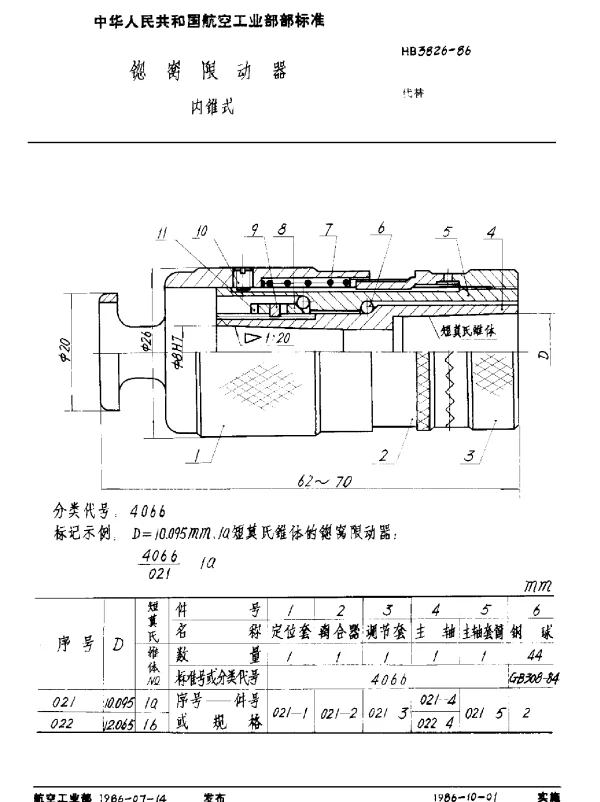 HB 3826-1986 锪窝限动器 内锥式