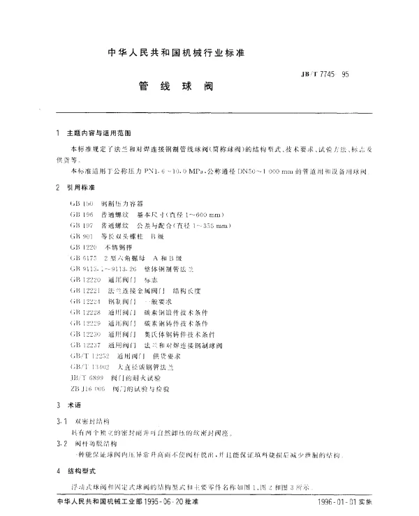 JBT 7745-1995 管线球阀