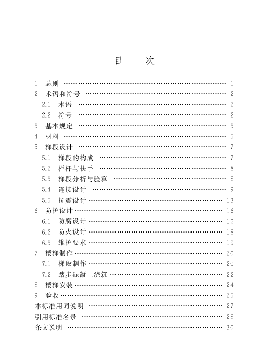 TSXGX 003-2022 装配钢板式填充混凝土组合楼梯技术标准